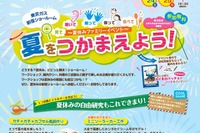 東京ガス新宿ショールームで夏休みイベント8/24-25…ワークショップや試食など 画像