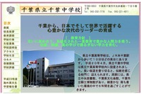 千葉県教育委員会、県立千葉中学の平成26年度募集要項を発表 画像