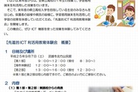 佐賀県「先進的ICT利活用教育体験会」9/7 画像