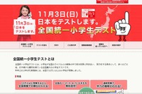 四谷大塚「全国統一小学生テスト」11/3…小1-6を無料招待 画像