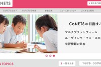 教科書会社12社がデジタル教科書を共同開発、コンソーシアム「CoNETS」を発足 画像