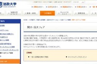 関西大・法政大が合同出張オープンキャンパス、名古屋と福岡で10月開催 画像