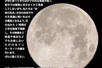 JAXAが「中秋の名月」を今夜17:20よりネット中継、パブリックビューイングも 画像