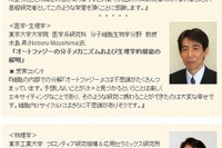 ノーベル賞有力候補28名、うち日本から3名…トムソン・ロイター発表 画像