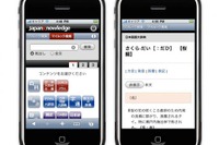 辞事典検索サイト「ジャパンナレッジ」がiPhone・Androidに対応 画像