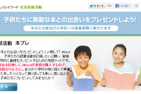 クリックによる仮想募金で小学校5校に書籍を寄贈…希望校の募集を開始 画像