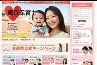 待機児童ゼロを目指す横浜のIMAGINE、東京に進出 画像