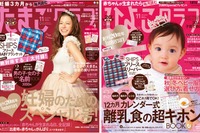 たまひよ20周年、20歳になった創刊年の表紙モデルを紹介 画像