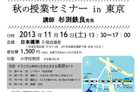 小学校教員向け授業セミナー開催…講師は教育の鉄人・杉渕鉄良氏 画像