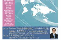 グローバル人材育成推進事業の首都圏採択校が集結、学生の英語プレゼンも実施 画像