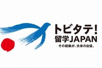 文科省が海外留学促進キャンペーン「トビタテ！留学JAPAN」スタート、特設サイトも開設 画像