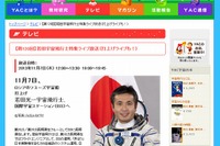 ソユーズ宇宙船打上げ、7日12時よりライブ中継…応援メッセージ募集 画像