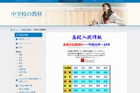 【高校受験2014】47都道府県の公立高校入試の出題傾向・選抜方法 画像