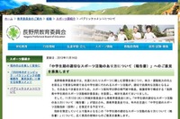 長野県、中学生は朝の部活動を原則行わない…報告書に県民から意見募集 画像
