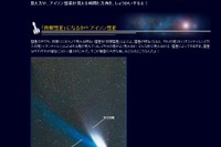 親子でアイソン彗星を楽しもう、子ども向けサイトで特集…観測や学習のチャンス