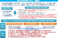 文科省、10年間で世界大学ランキングTOP100入り10校を目標 画像