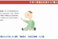 大阪市教委が「親力アップサイト」で子育て情報やコラムを紹介 画像