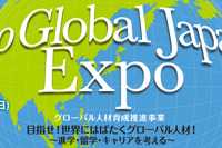 47大学が参加「Go Global Japan Expo」進学・留学・キャリアを考える…12/15 画像