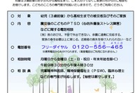 東京都、被災地への心のケアチーム派遣＆子どもの心の電話相談 画像