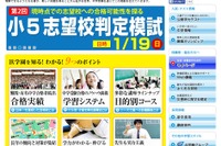 浜学園・日能研関西・アップの関西塾3社が共同で「関西教育機構」を設立 画像