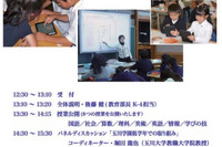 玉川学園小学部、電子黒板を使ったICT活用授業を1/29公開 画像