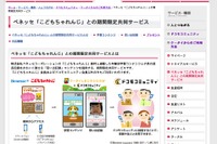 ドコモコミュニティで「こどもちゃれんじ」連動コンテンツを提供 画像