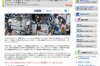 JAXAイベントでISSの若田宇宙飛行士と交信、今夜ライブ中継 画像