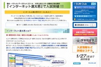 【センター試験2014】ベネッセ・駿台、志望校判定サービスや合格目標ライン公開 画像