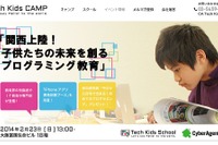小学生向けプログラミング教室「Tech Kids School」、大阪梅田校に開校 画像