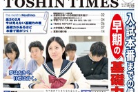 受験生は過去問演習、新高3生は基礎力修得…東進が学習アドバイス 画像