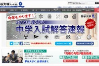 【中学受験2014】四谷大塚、筑駒と慶應中等部の解答速報 画像