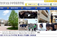 【中学受験2015】神奈川ミッション女子10校が参加する入試結果報告会3/29 画像