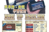 長崎県教委が英単語・表現集ソフト「RISE UP ENGLISH」を4月から無料配信 画像