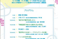 東大が女子中高生対象に講演会「数学の魅力3」3/8開催 画像