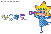 東京スカイツリーに公式キャラクター「ソラカラちゃん」登場 画像