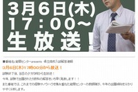 【高校受験2014】栃木県立高校入試3/6、17時よりTV解答速報 画像