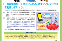 東京都、携帯・スマホ利用時の注意事項をまとめたチラシを作成 画像