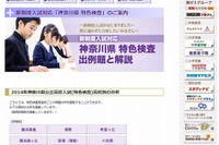 【高校受験2014】神奈川県公立高校特色検査の分析・対策…湘南など11校 画像