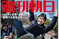 「東大・京大合格者高校ランキング」週刊朝日が3/12発売 画像