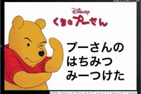 ディズニーが日本の電子書籍市場に参入…iPad・iPhone向け“プーさん”から 画像