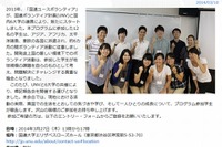 国連と6大学が「ボランティア報告会」3/27開催、参加学生12人が発表 画像