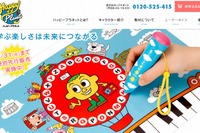 旺文社、子ども向け英語教材「ハッピープラネット」を発売 画像