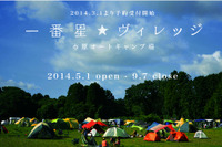 東京から70分、東京ドーム13個分のキャンプ場「一番星ヴィレッジ」予約開始 画像