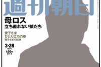 「早大・慶大合格者ランキング」週刊朝日3/18発売 画像
