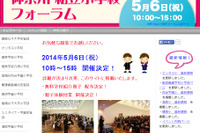 【小学校受験2015】29校が参加「神奈川私立小学校フォーラム」5/6 画像