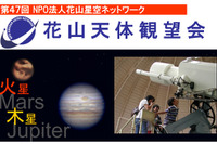 京大・花山天文台、45cm屈折望遠鏡で木星や火星を観望…4/26 画像