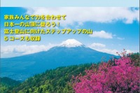 親子でチャレンジ！富士登山、昭文社がガイドブック発売 画像