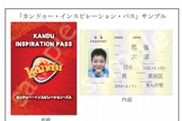 職業体験テーマパーク「カンドゥー」4/7より特典付きパスポート発売 画像