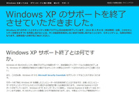 Windows XPサポート終了…更新プログラムの提供停止 画像