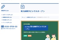 サピックス公開模試、小5実力診断&小6志望校判定テスト 画像